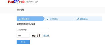 一、免费百度账号和密码的安全性分析