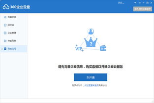 一、360企业云盘下载方法介绍
