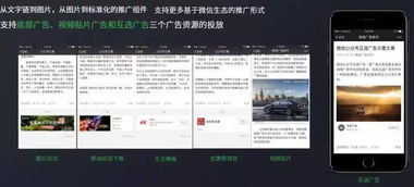 一、了解微信广告的类型与特点