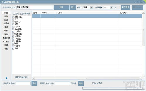 一、网盘搜索引擎概述