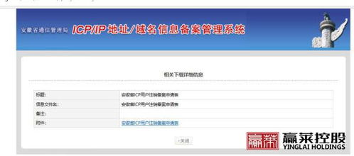 一、网站备案号查询平台概述