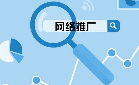 一、搜索引擎推广的基本费用构成
