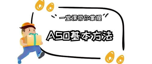 一、ASO的重要性