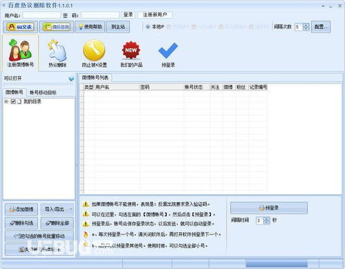 一、选择合适的百度软件