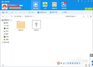 一、百度云盘个人中心登录步骤