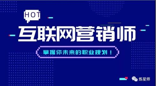 一、互联网营销师的职业背景