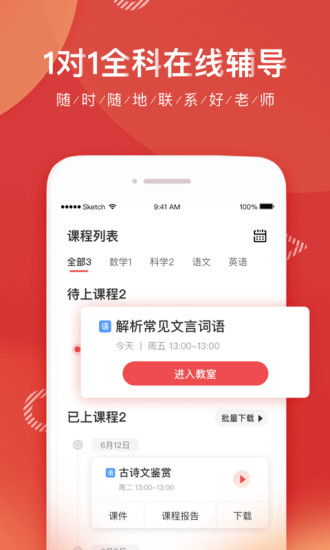一、掌门一对一辅导客户端功能特点
