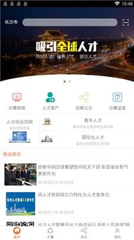 一、长沙人才App的优势与特点