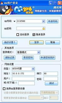 一、了解代理服务器
