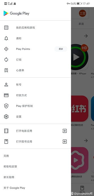 一、Play Store下载前的准备