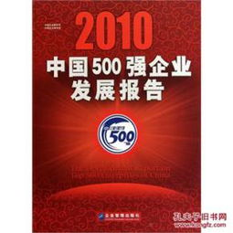 一、中国500强企业的查询方法