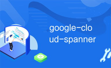 一、Google Cloud的核心功能介绍