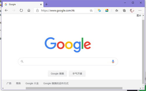 一、Google浏览器的下载与安装